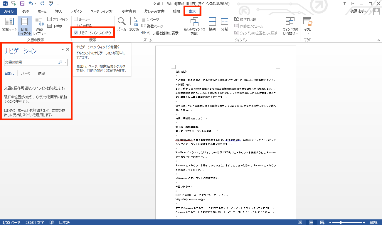 キンドル本をワードで作成する方法 起業魂