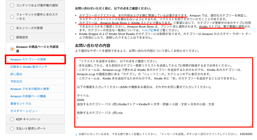 キンドル本の登録情報で カテゴリー を変更したい時の対処法 起業魂 キン サポ