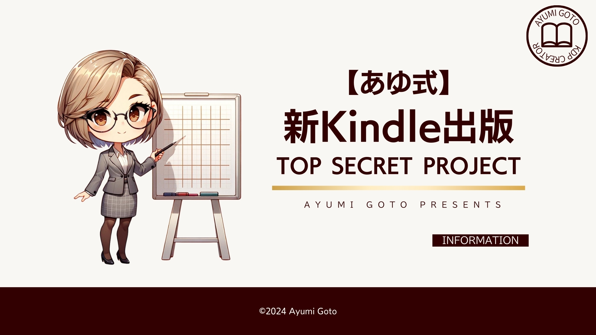 あゆ式】新Kindle出版 TOP SECRET PROJECT | 起業魂【Kindle Meister】